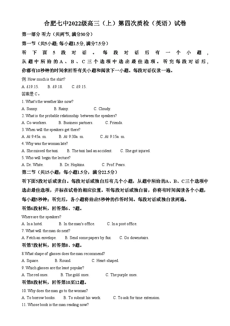 安徽省合肥市第七中学2024-2025学年高三上学期第四次质检英语试卷 Word版含解析第1页