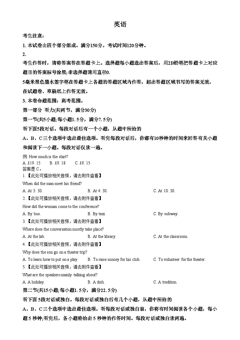 安徽省皖南八校2024-2025学年高三上学期第二次大联考英语试题  Word版无答案第1页
