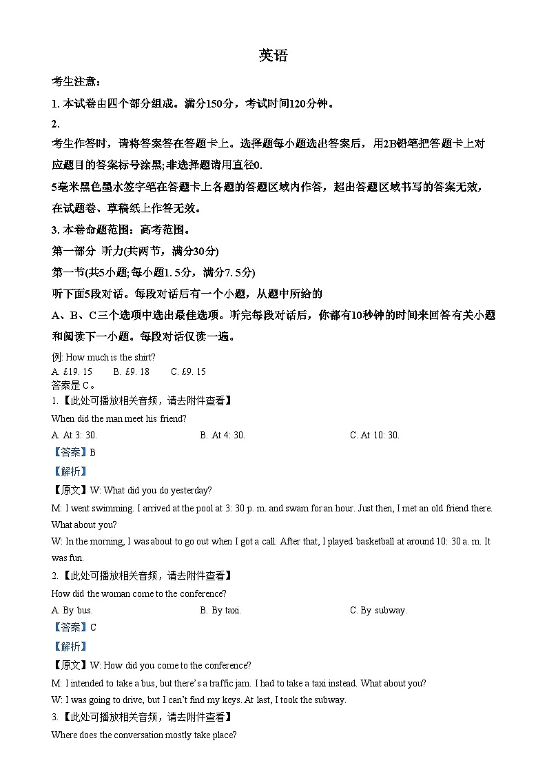 安徽省皖南八校2024-2025学年高三上学期第二次大联考英语试题  Word版含解析第1页
