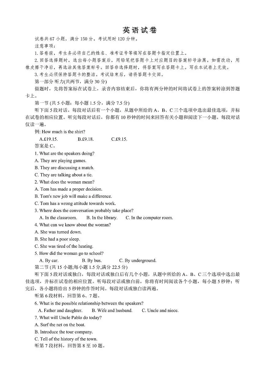 2025届江西省稳派上进教育高三9月开学考-英语试卷及参考答案第1页
