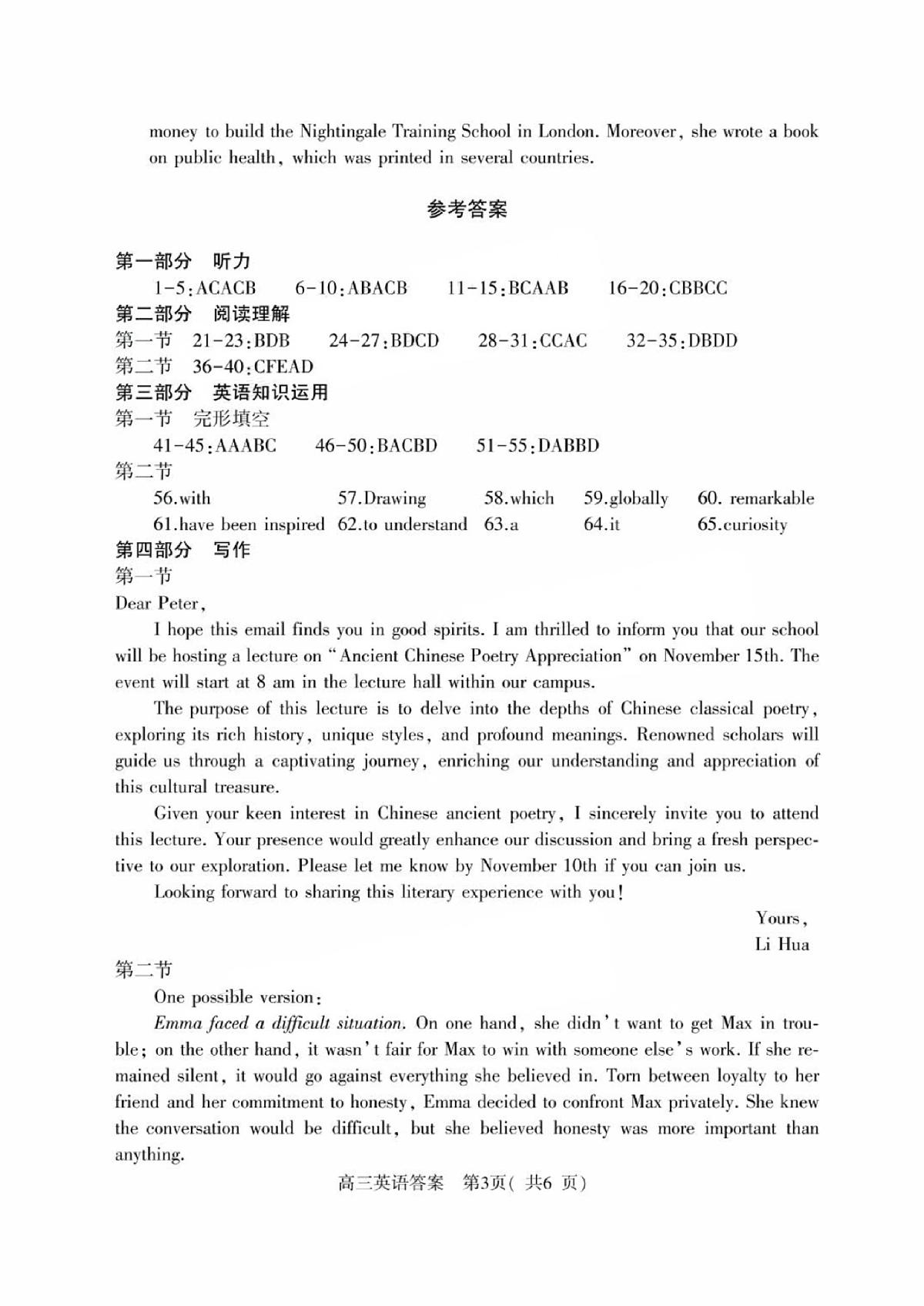 河南省信阳市2024-2025学年普通高中高三第一次教学教学质量检测 英语答案第3页