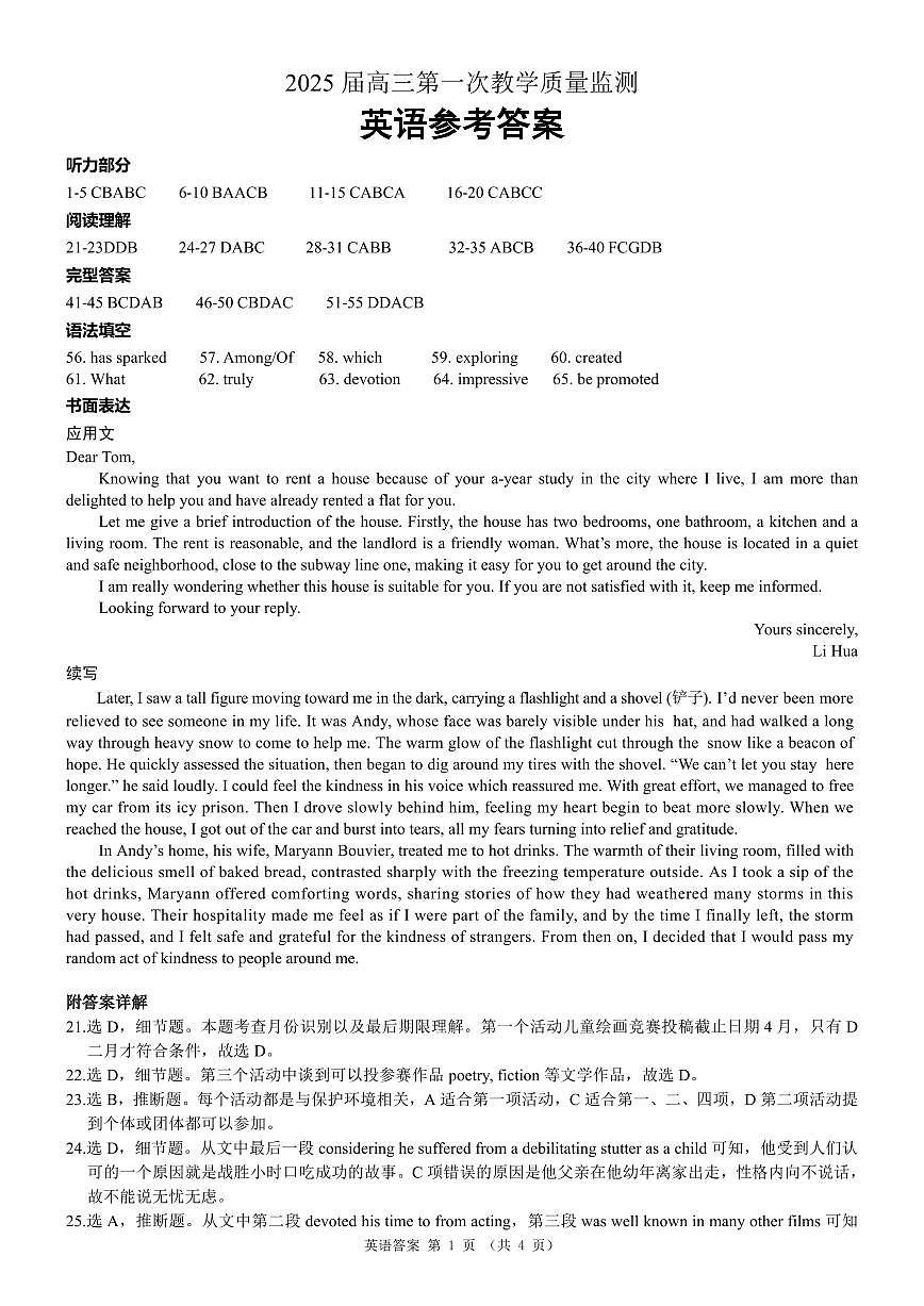 玉林2025届高三一模英语答案第1页