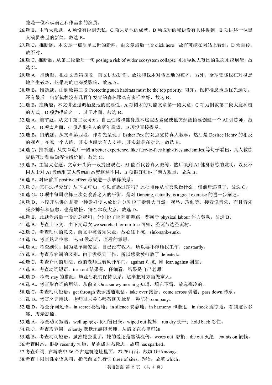 玉林2025届高三一模英语答案第2页