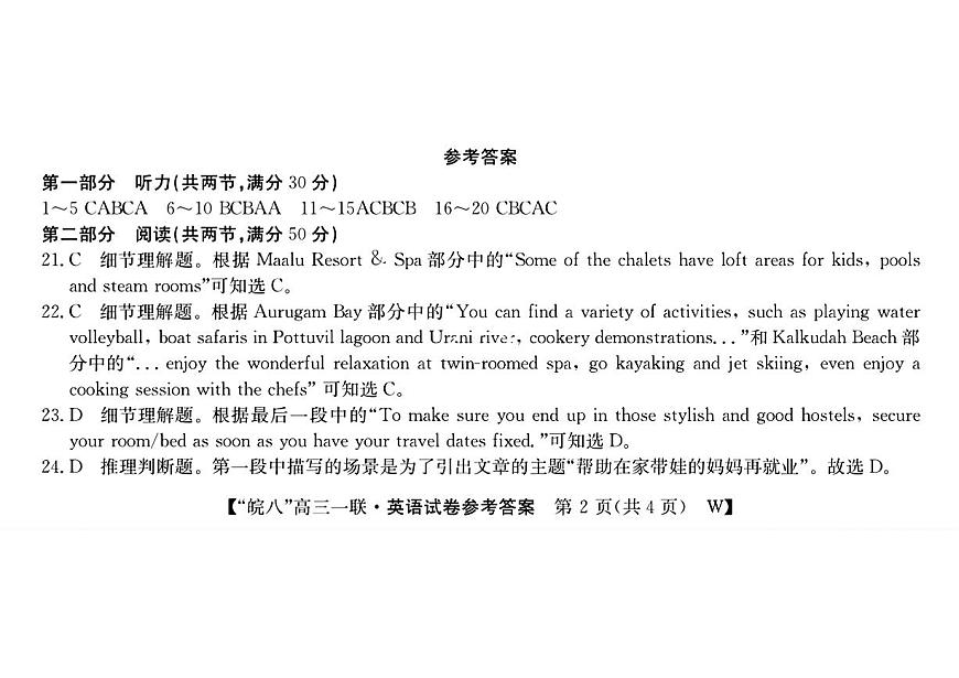 2025届“皖南八校”高三第一次大联考 英语答案第1页