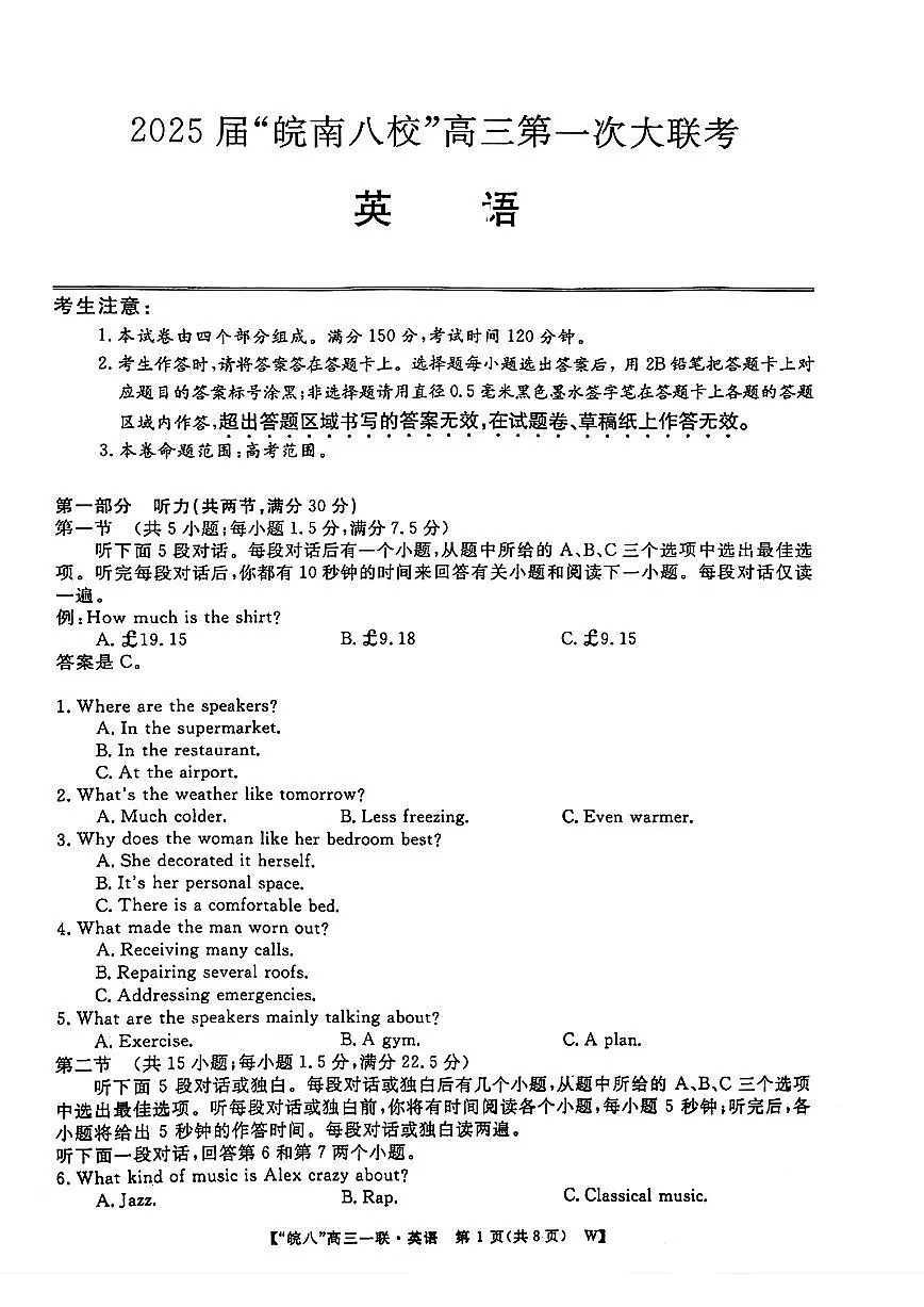 2025届“皖南八校”高三第一次大联考 英语试卷第1页