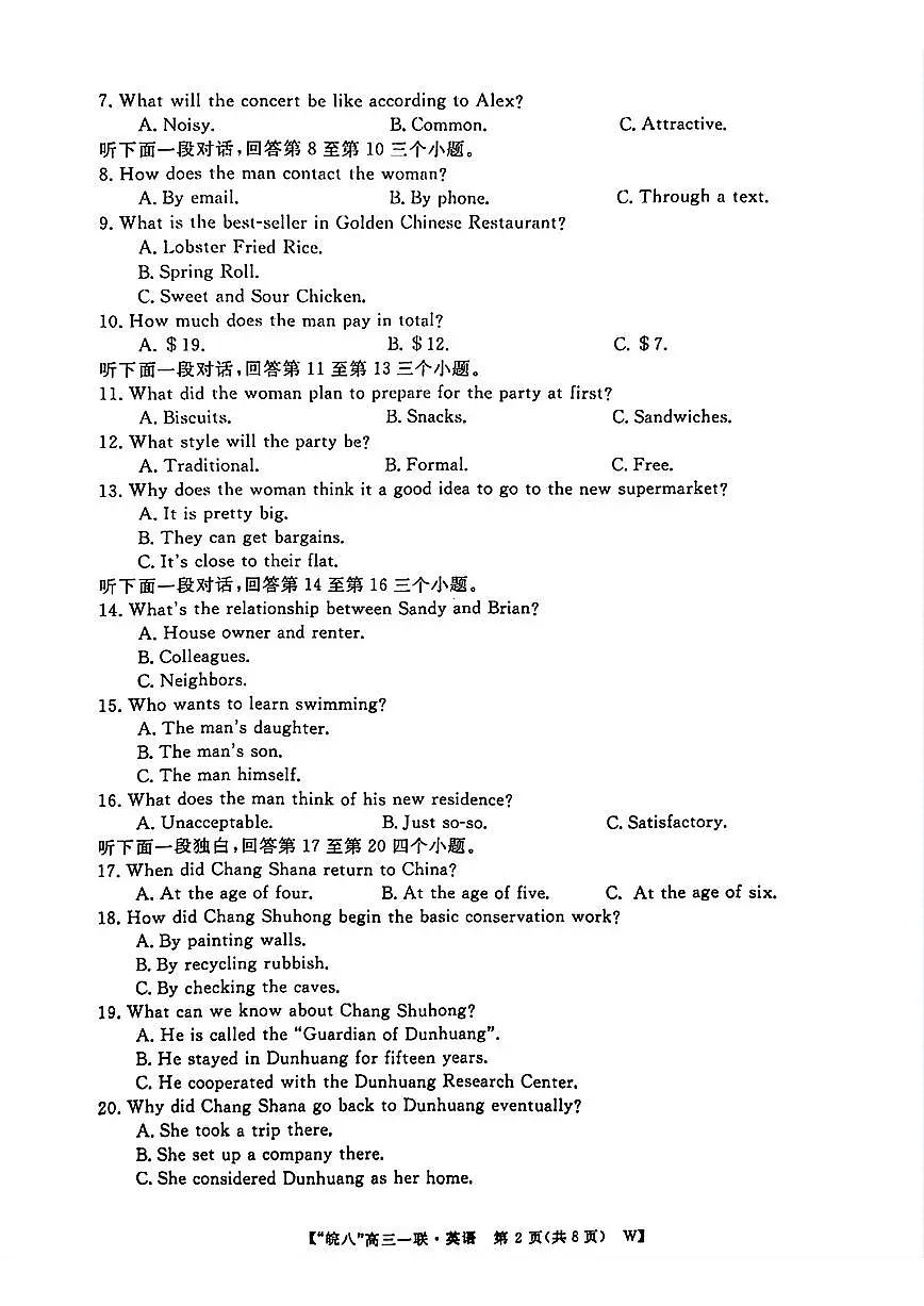 2025届“皖南八校”高三第一次大联考 英语试卷第2页