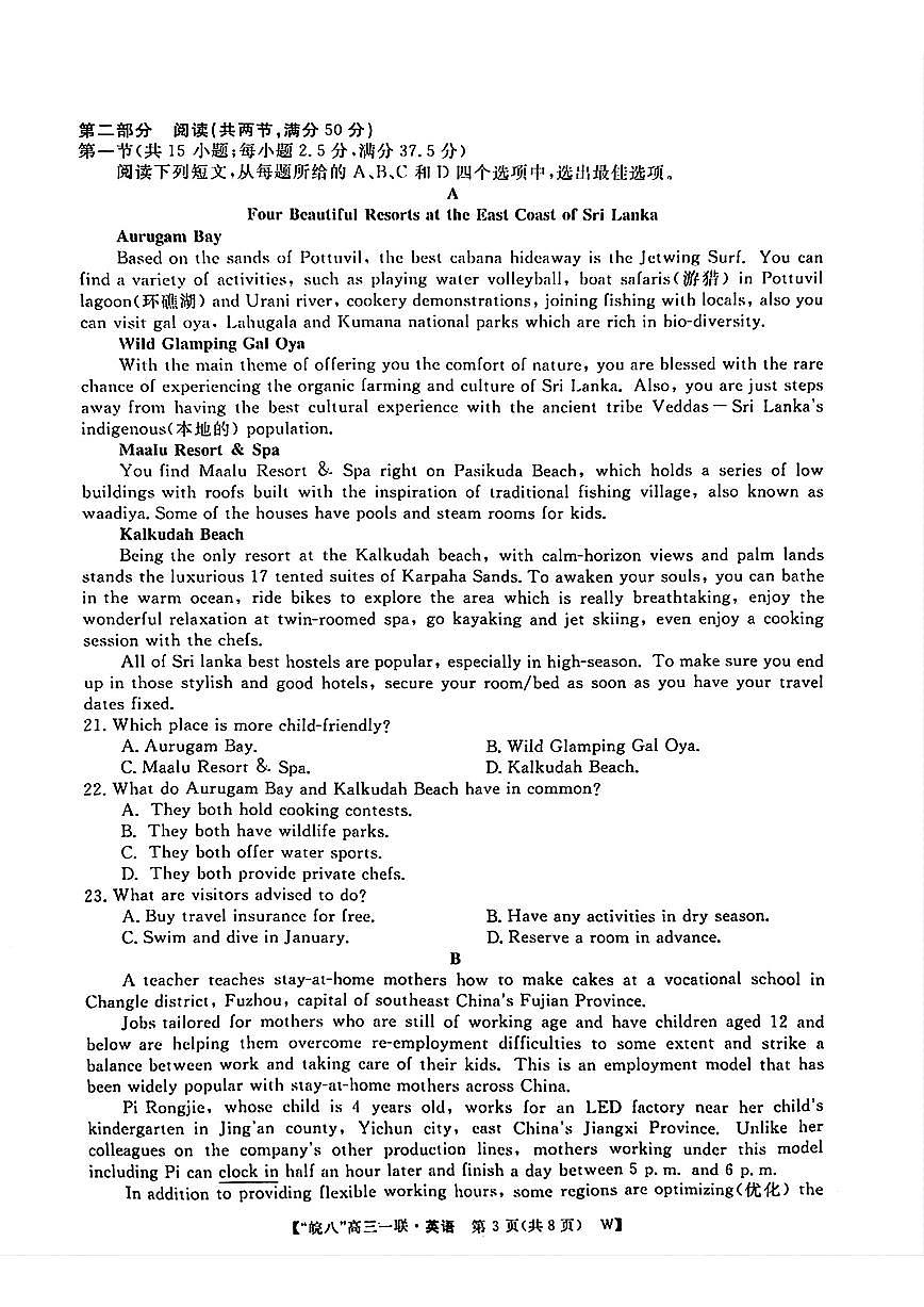 2025届“皖南八校”高三第一次大联考 英语试卷第3页