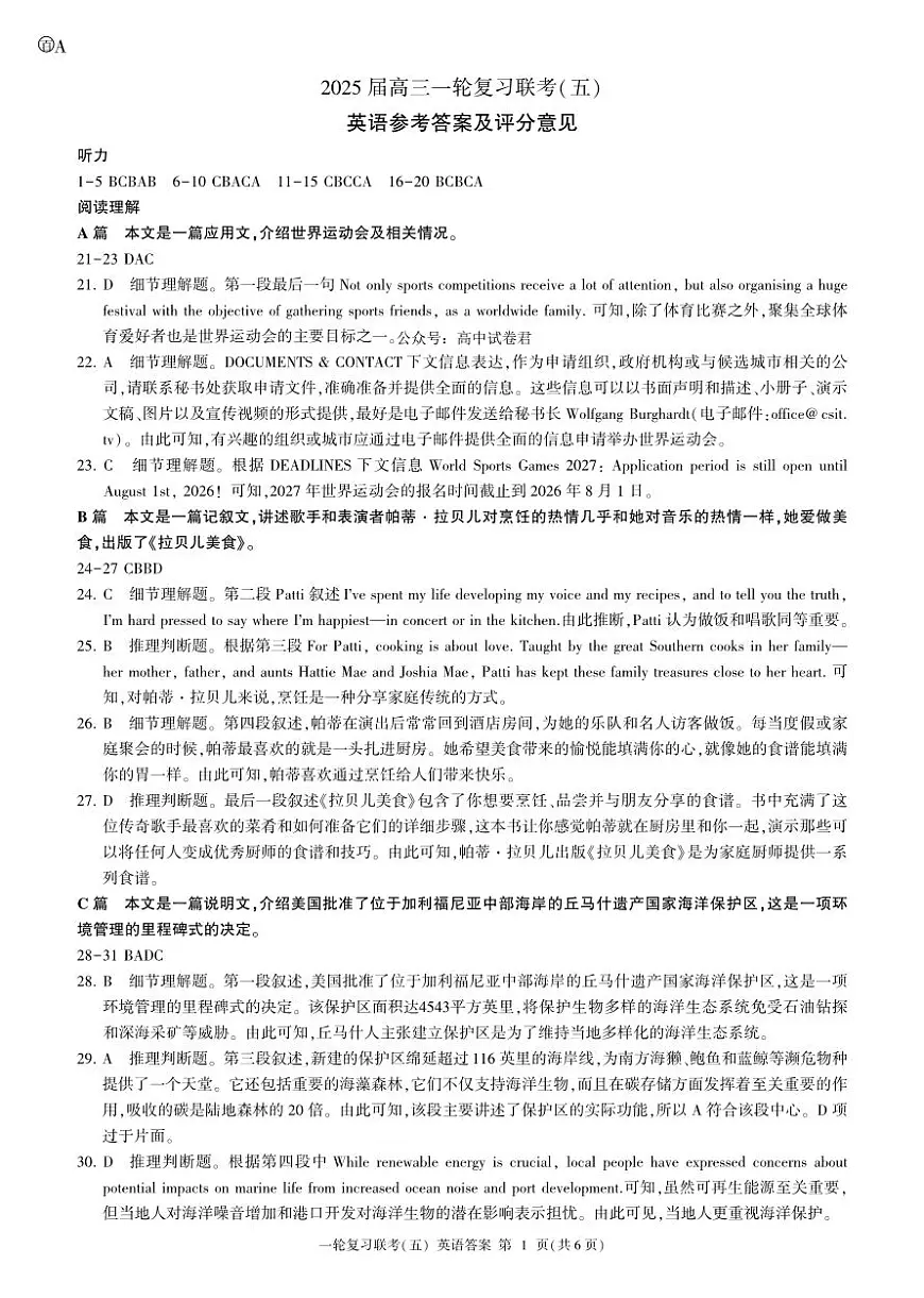 25一轮五英语（A）答案第1页