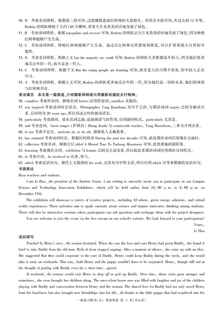 25一轮五英语（A）答案第3页