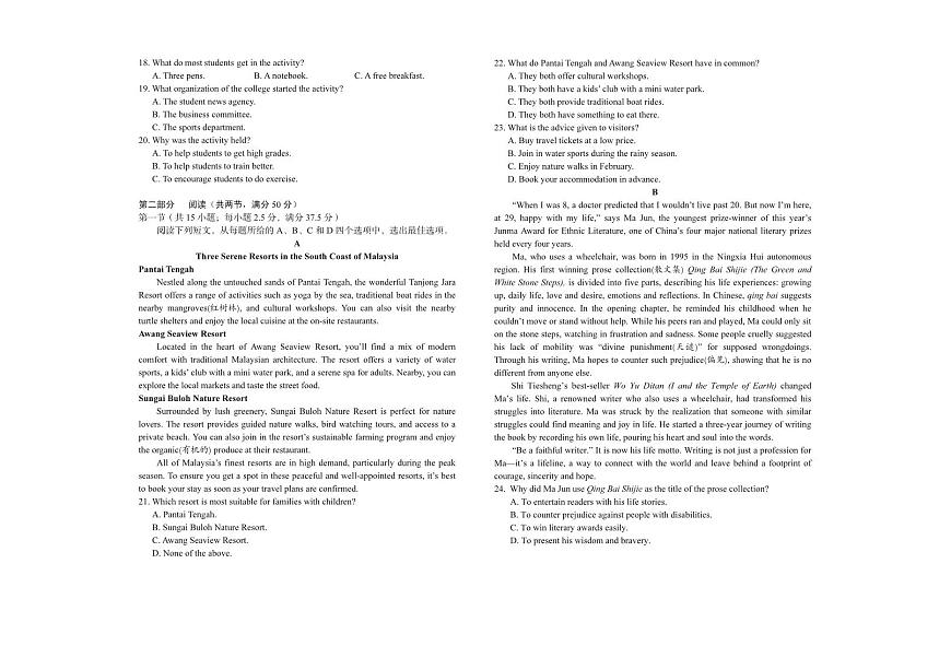 安徽省A10联盟2024-2025学年高一下学期2月开年考英语试卷（含答案）第2页