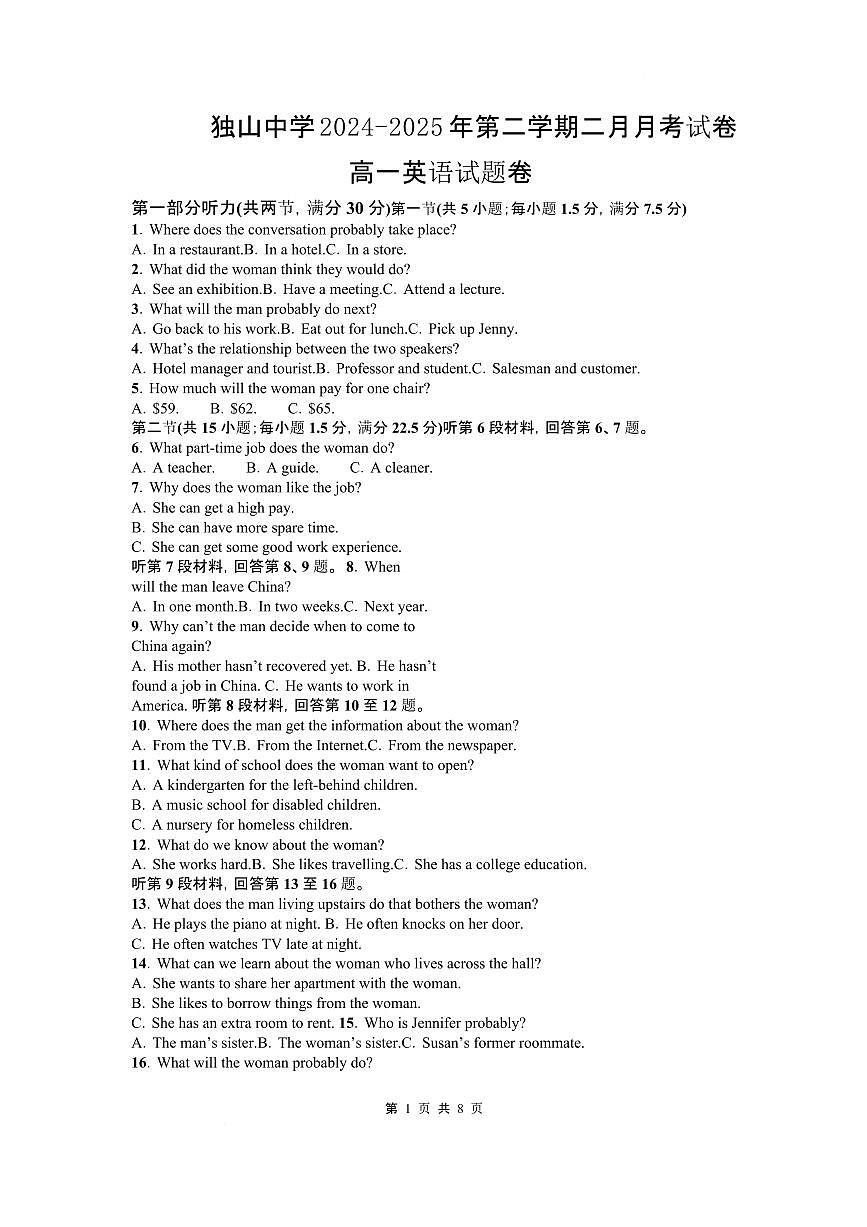 安徽省六安市独山中学2024-2025学年高一下学期2月月考英语试题（含答案）第1页