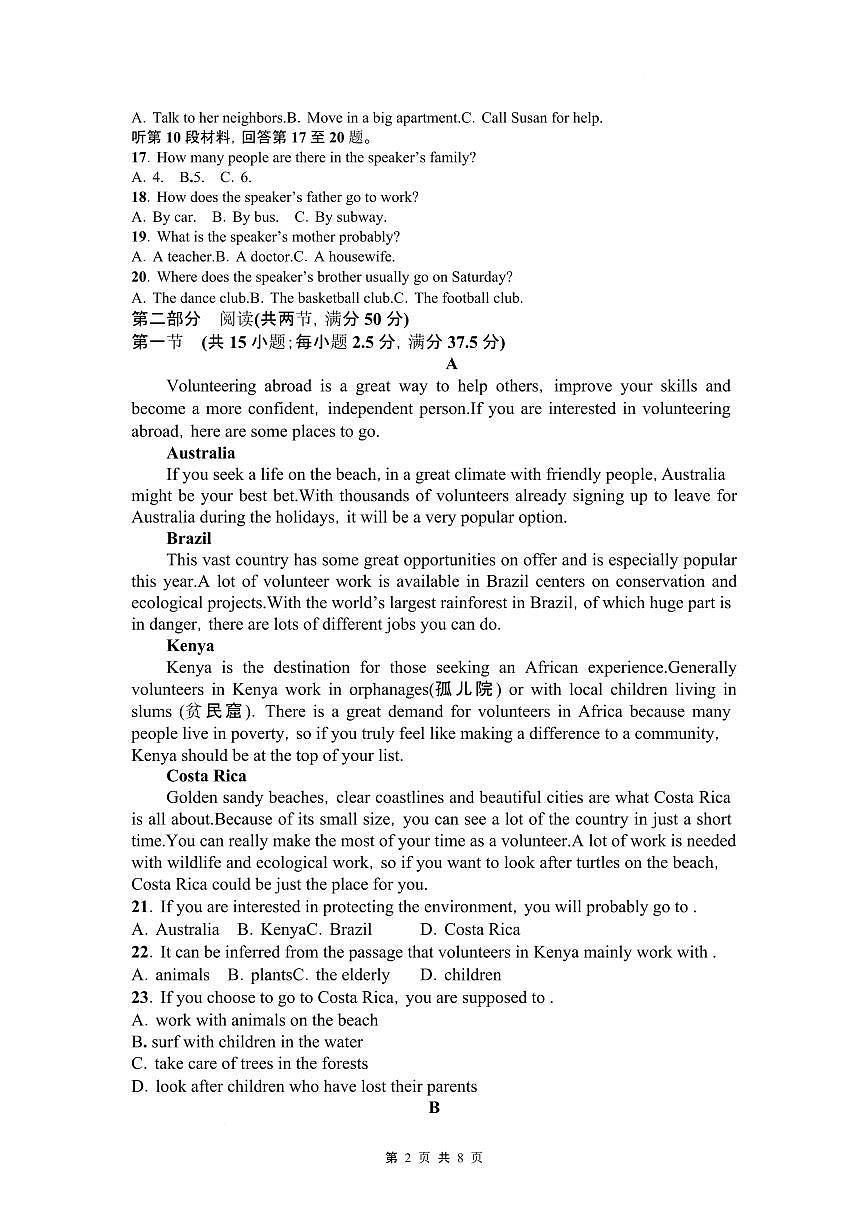 安徽省六安市独山中学2024-2025学年高一下学期2月月考英语试题（含答案）第3页