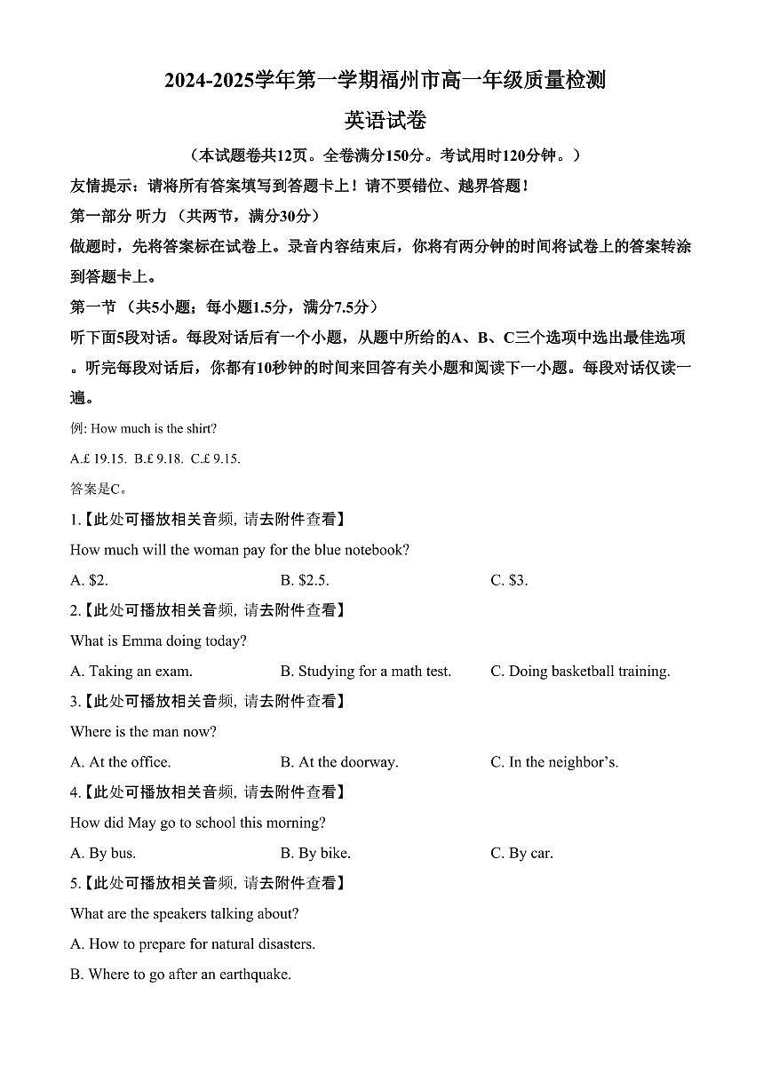 福建省福州市2024-2025学年高一上学期期末期末质量检测英语试题（含答案）第1页