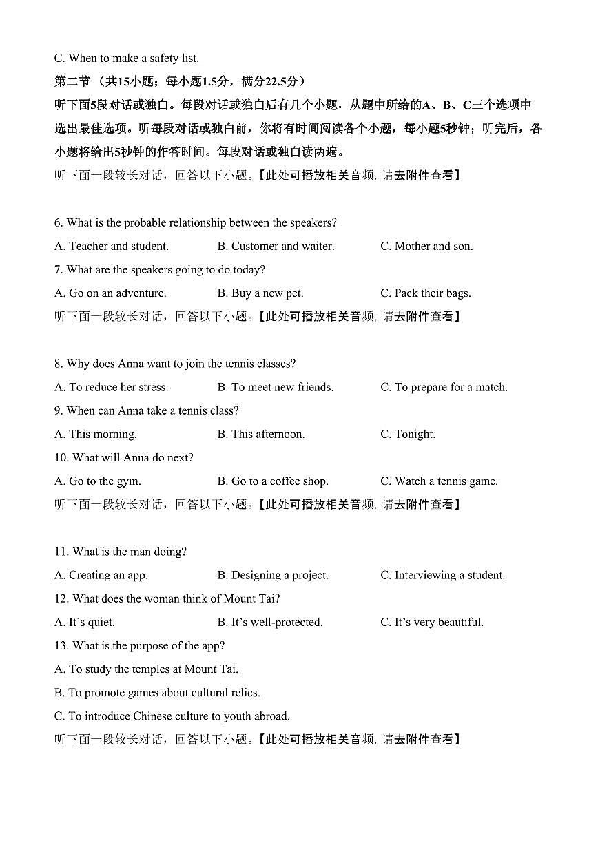 福建省福州市2024-2025学年高一上学期期末期末质量检测英语试题（含答案）第2页