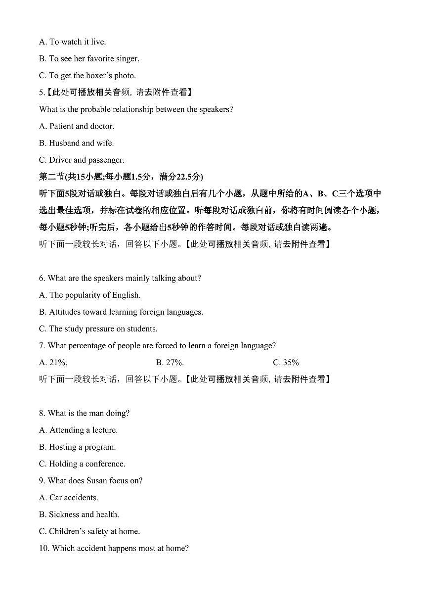 安徽省涡阳县2024-2025学年高一上学期期末联考英语试题（含答案）第2页