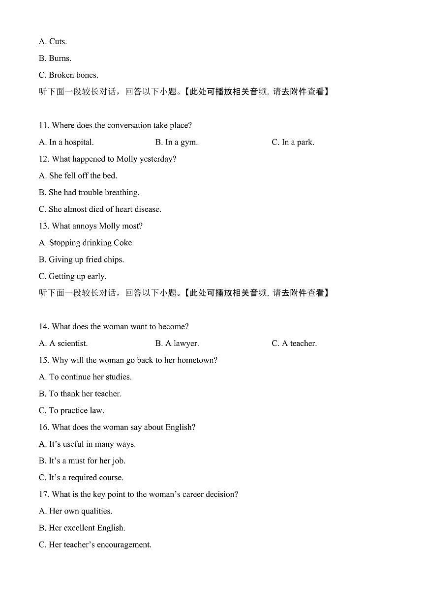 安徽省涡阳县2024-2025学年高一上学期期末联考英语试题（含答案）第3页