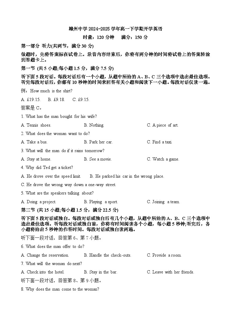 赣州中学2024-2025学年高一下学期开学考试英语试卷（含答案）第1页