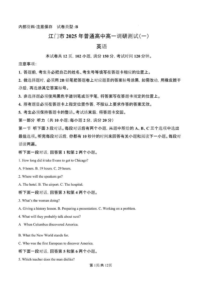 广东省江门市2024-2025学年高一上学期1月期末英语试题（含答案）第1页
