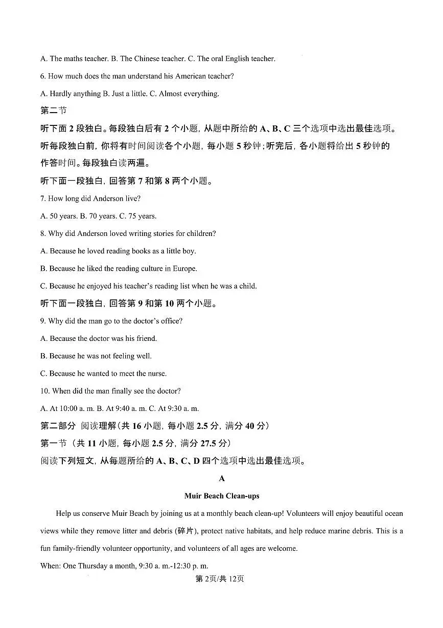 广东省江门市2024-2025学年高一上学期1月期末英语试题（含答案）第3页
