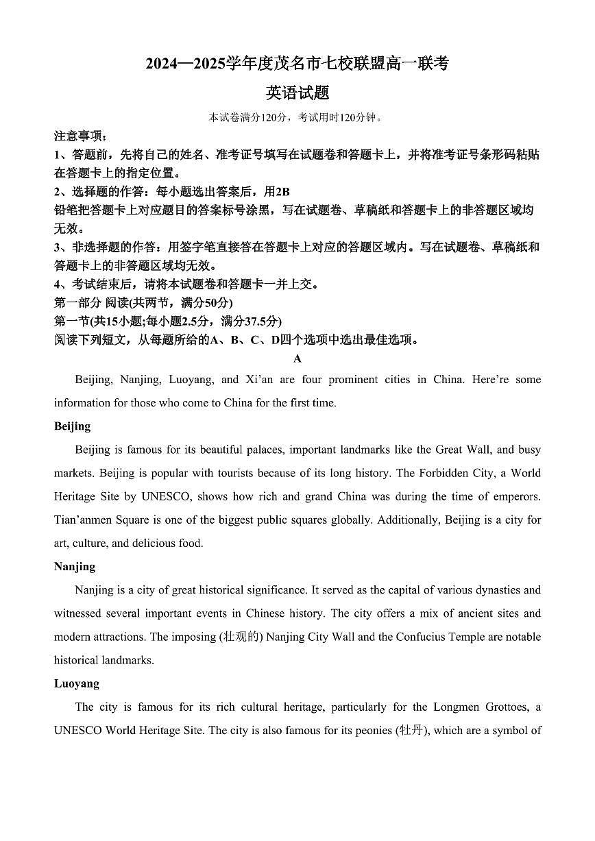 广东省茂名市茂名七校2024-2025学年高一下学期2月月考英语试题（含答案）第1页