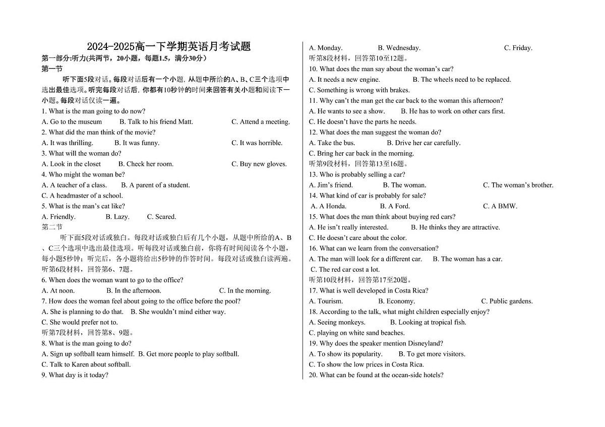 河北省衡水市阜城县阜城实验中学2024-2025学年高一下学期3月月考英语试题（含答案）第1页