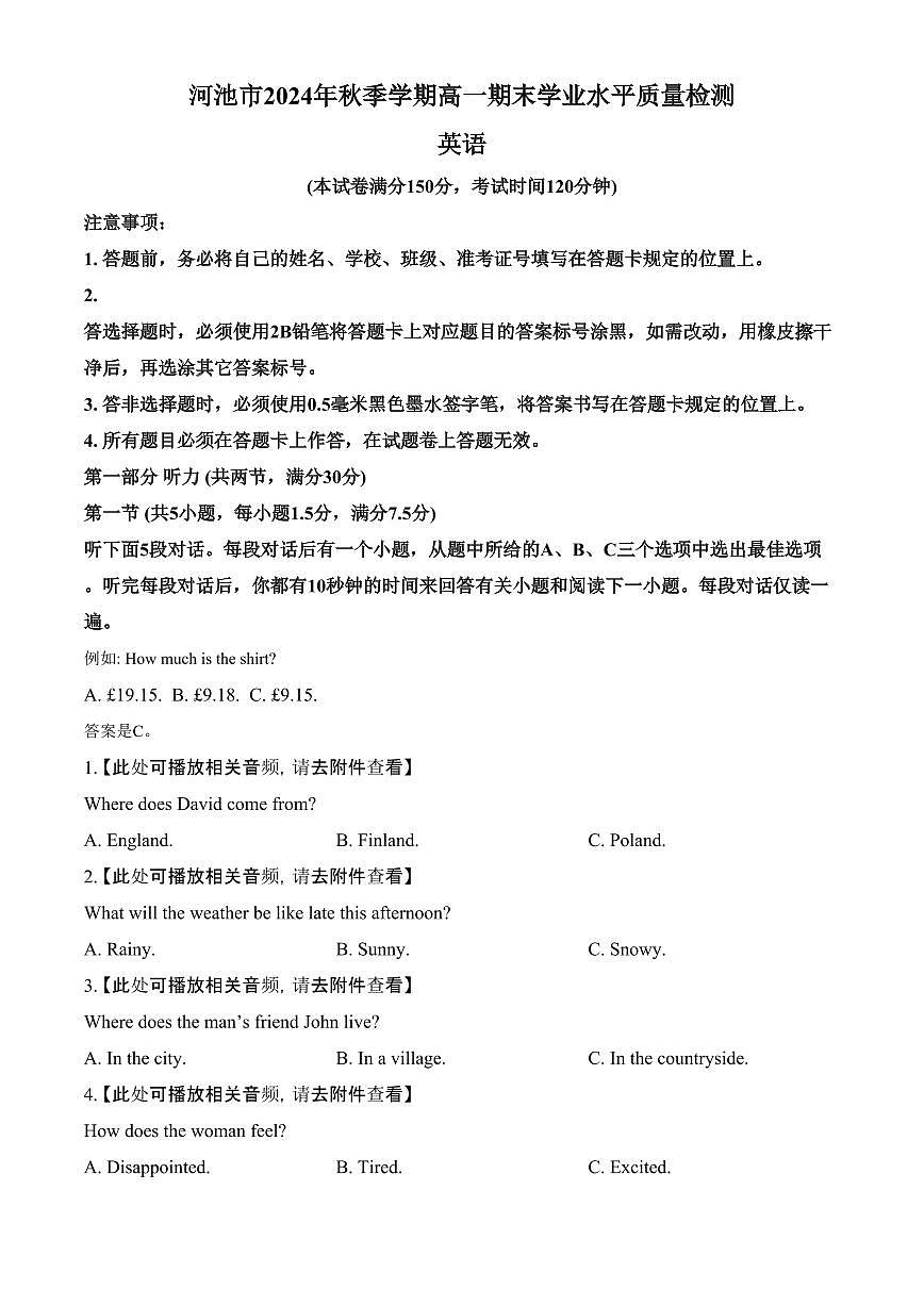 广西壮族自治区河池市2024-2025学年高一上学期1月期末英语试题（含答案）第1页