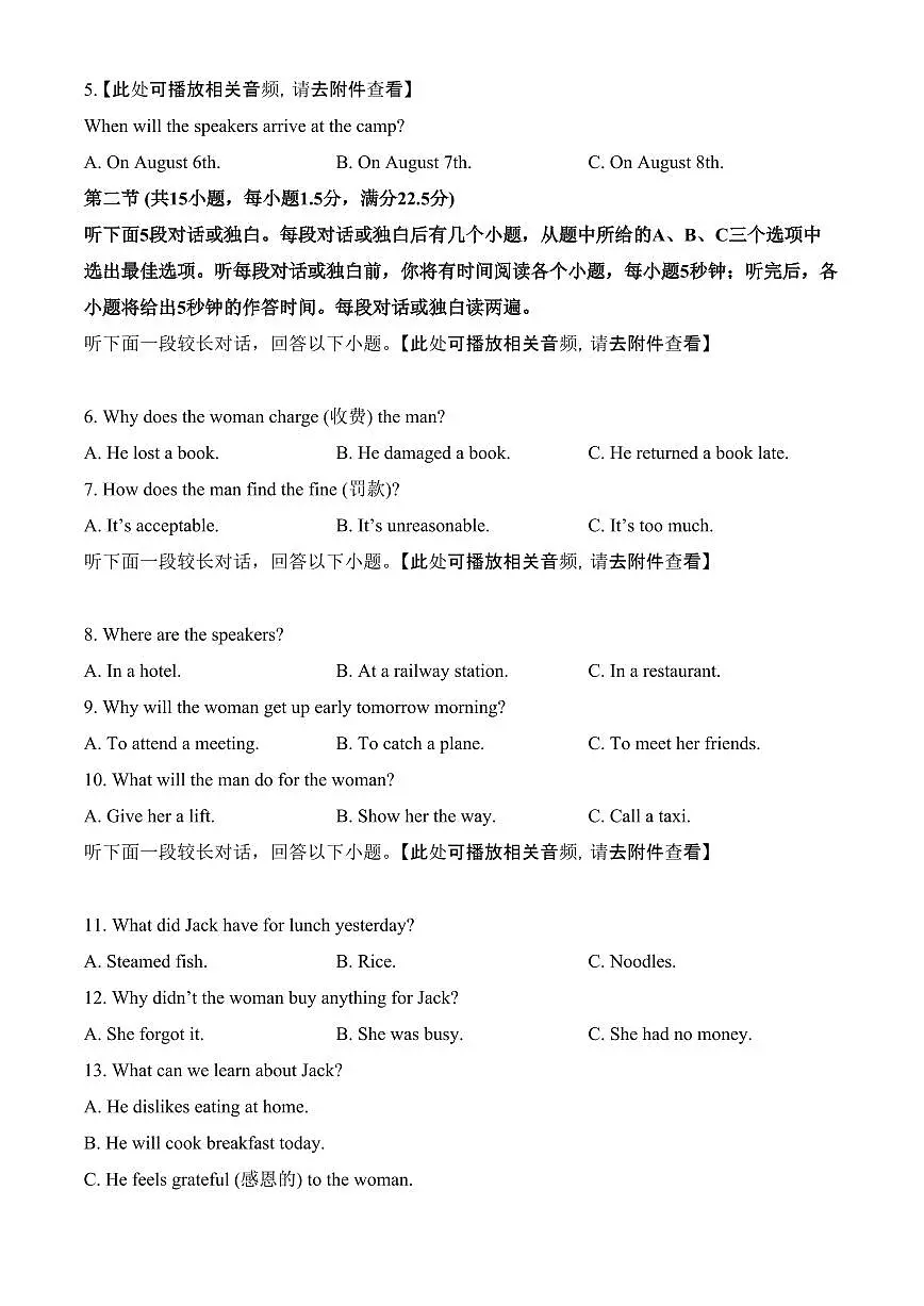 广西壮族自治区河池市2024-2025学年高一上学期1月期末英语试题（含答案）第2页
