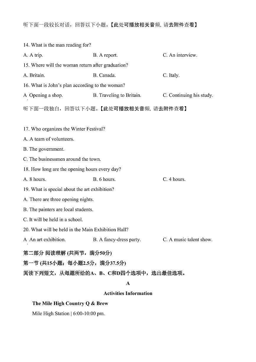 广西壮族自治区河池市2024-2025学年高一上学期1月期末英语试题（含答案）第3页