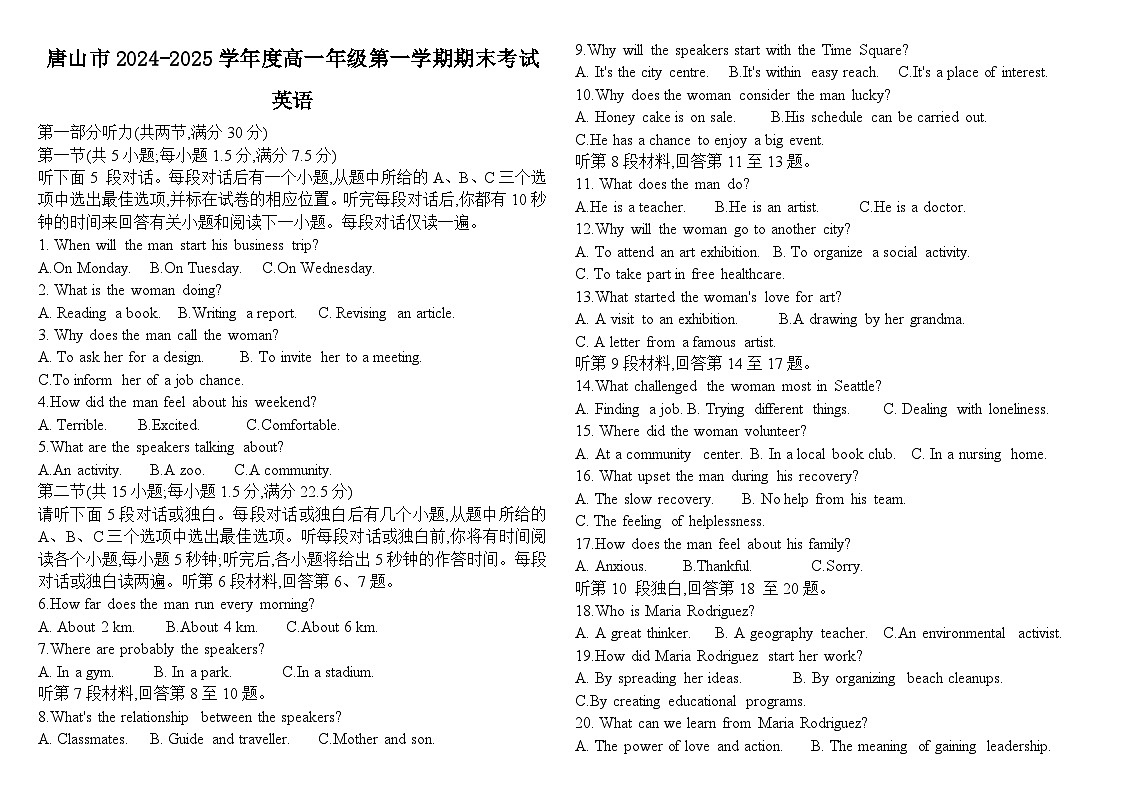 河北省唐山市2024-2025学年高一上学期期末考试英语试卷（含答案）第1页