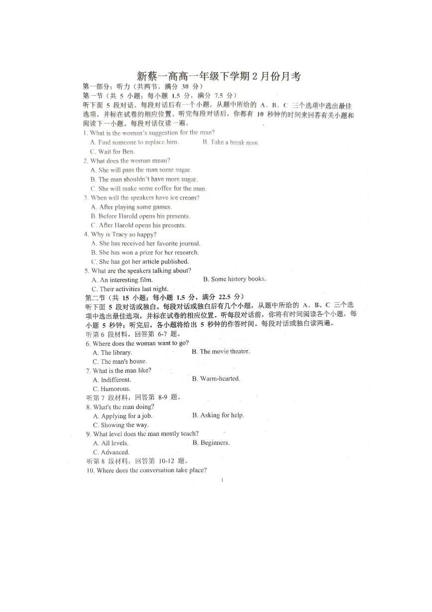 河南省驻马店市新蔡县第一高级中学2024-2025学年高一下学期2月月考英语试题（ 含答案）第1页
