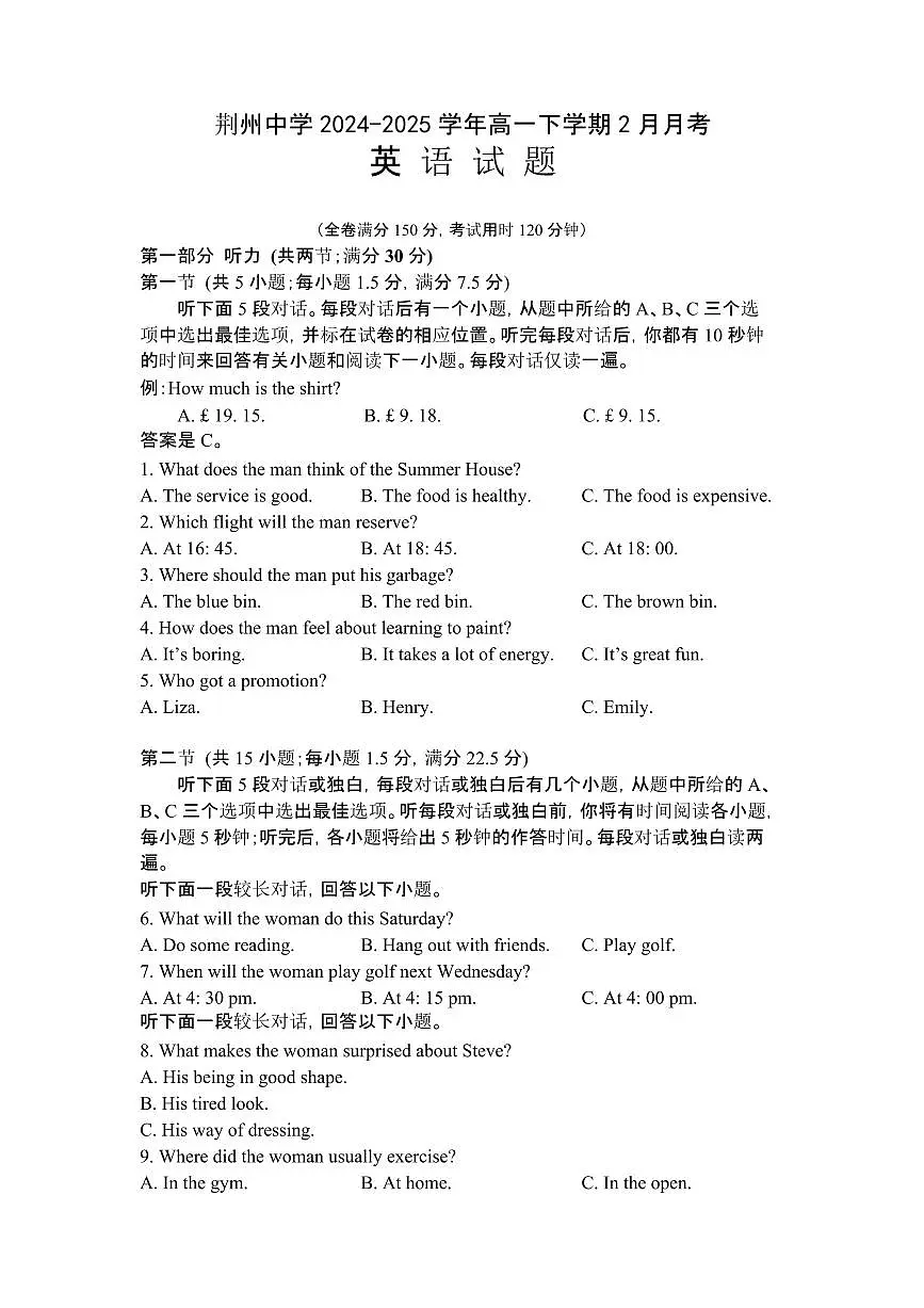 湖北省荆州中学2024-2025学年高一下学期2月月考英语试卷（含答案）第1页