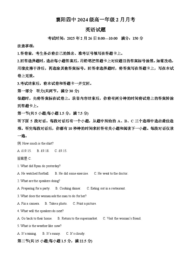 湖北省襄阳市第四中学2024-2025学年高一下学期2月月考英语试题（含答案）第1页