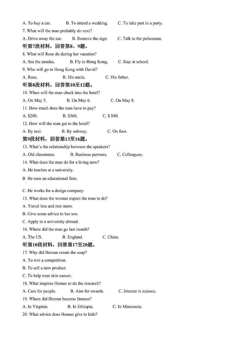 四川省绵阳市高中2024-2025学年高一上学期期末教学质量测试英语试卷（含答案）第2页