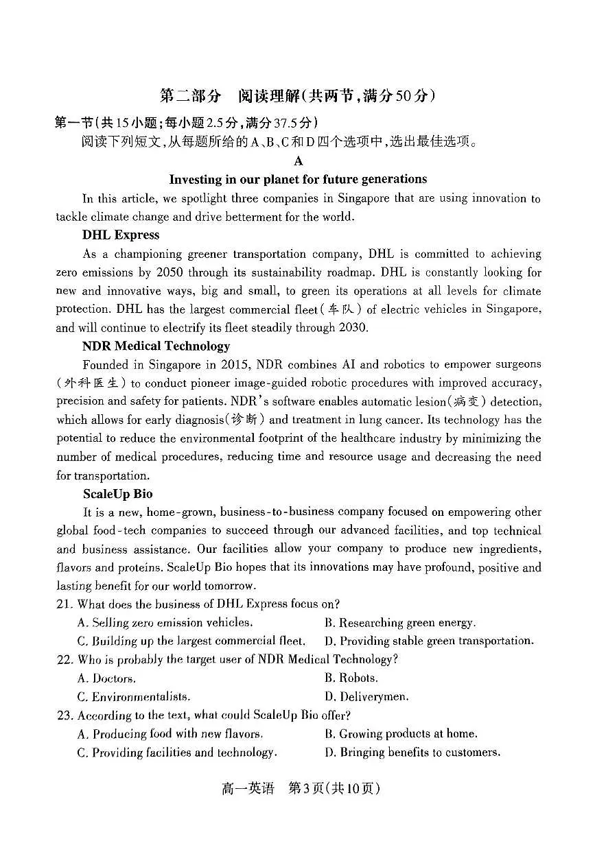 山西省吕梁市2024-2025学年高一上学期期末调研测试英语试题（含答案）第3页