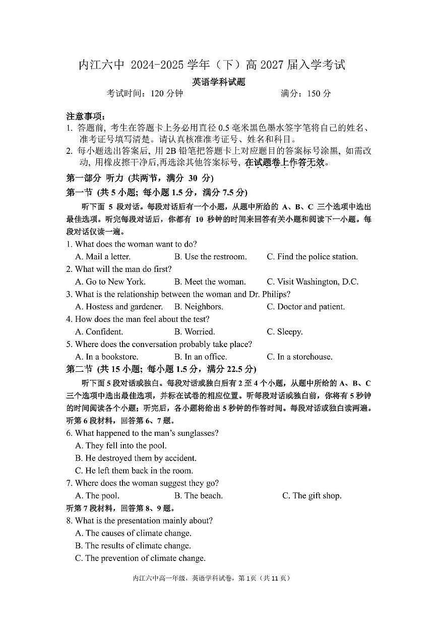 四川省内江市第六中学2024-2025学年高一下学期入学考试英语试题（含答案）第1页