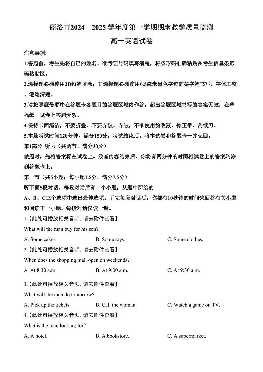 陕西省商洛市2024-2025学年高一上学期1月期末英语试题（含答案）第1页