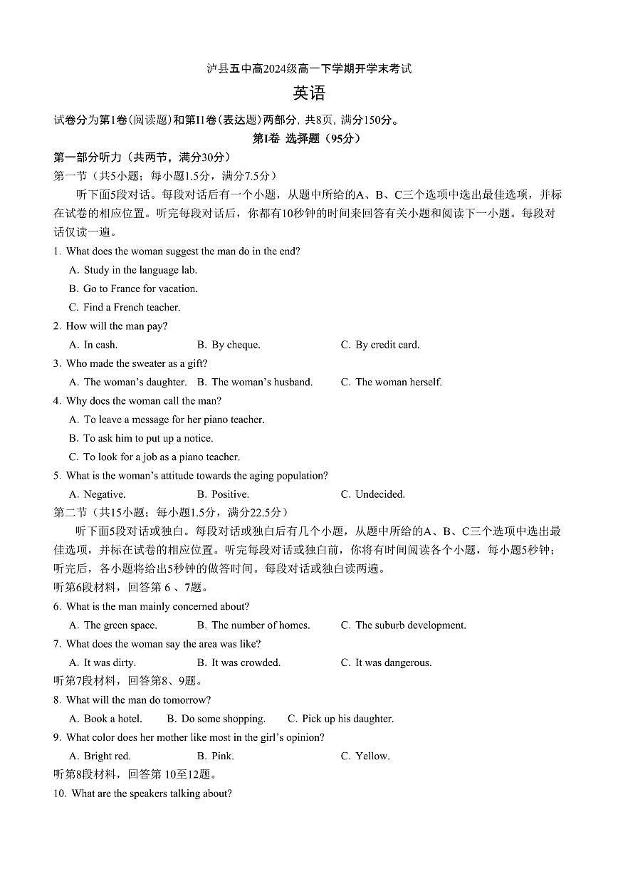 四川省泸州市泸县第五中学2024-2025学年高一下学期开学考试英语试题（含答案）第1页