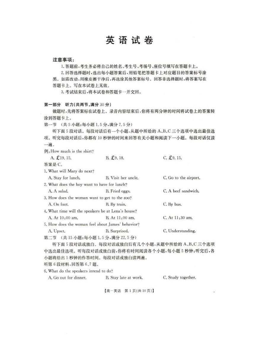 辽宁省抚顺市六校协作体2024-2025学年高一下学期期初检测英语试卷（含答案）第1页