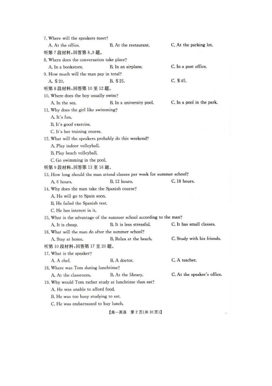 辽宁省抚顺市六校协作体2024-2025学年高一下学期期初检测英语试卷（含答案）第2页