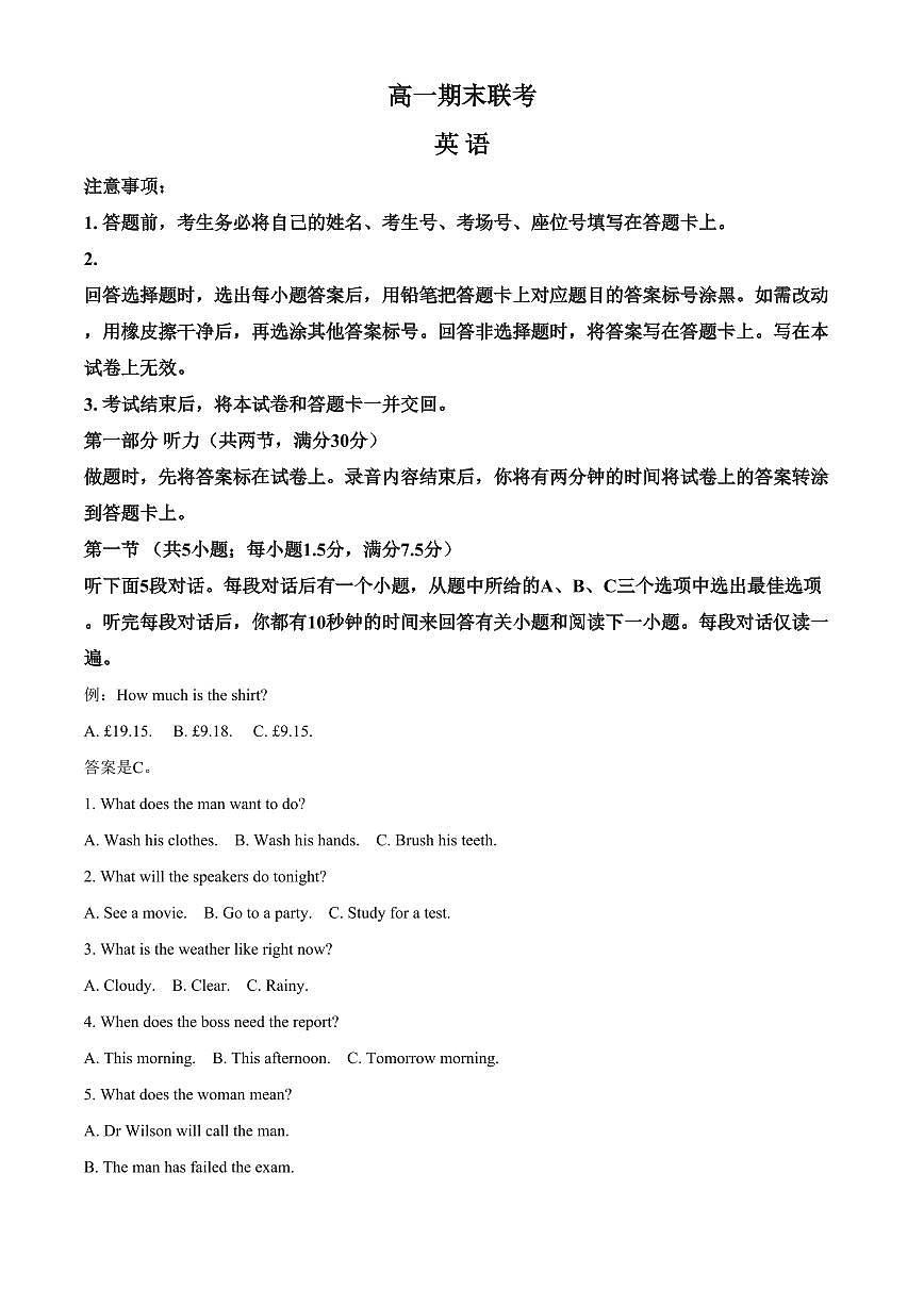 山西省晋城市2024-2025学年高一上学期1月期末英语试题（含答案）第1页