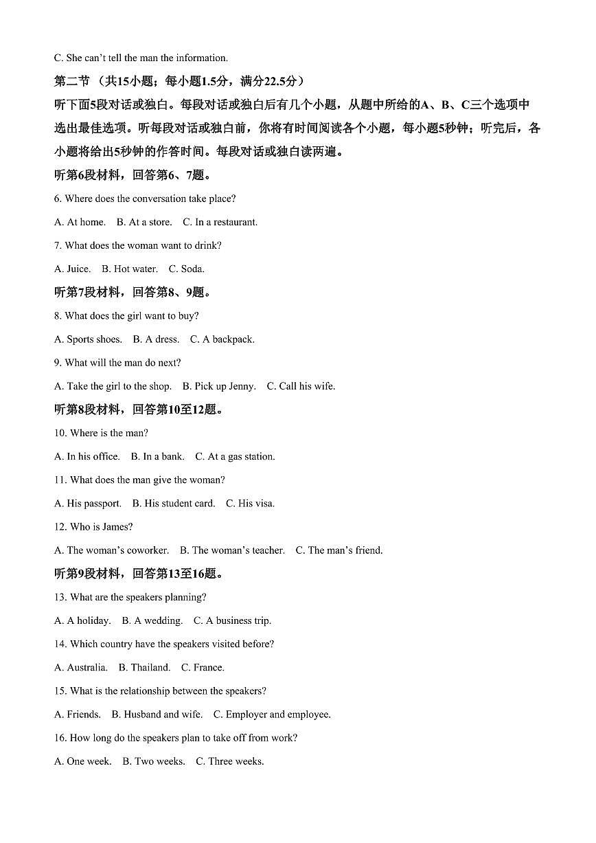 山西省晋城市2024-2025学年高一上学期1月期末英语试题（含答案）第2页