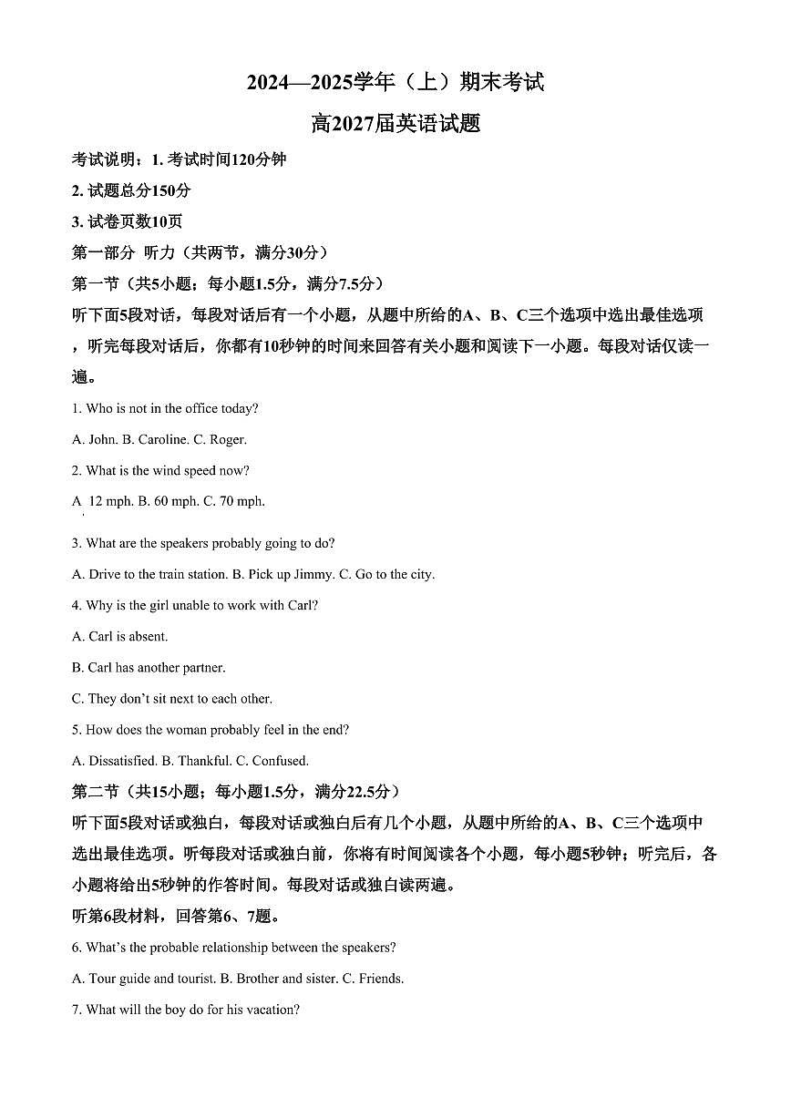 重庆市主城区七校联考2024-2025学年高一上学期期末考试英语试题（含答案）第1页