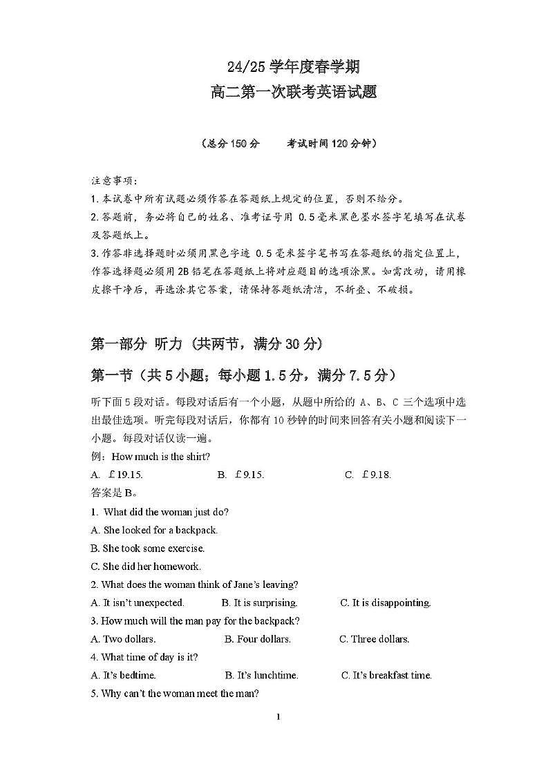 江苏省盐城市五校联盟2024-2025学年高二下学期3月第一次联考英语试卷（PDF版附答案）第1页