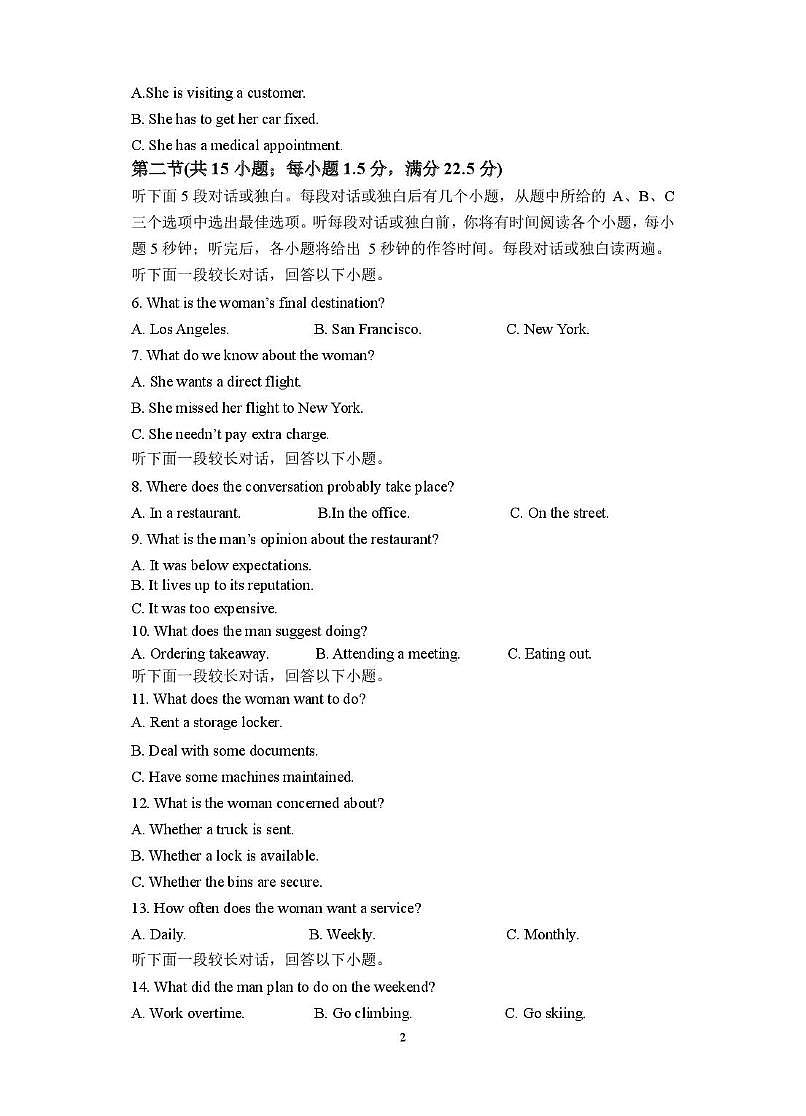 江苏省盐城市五校联盟2024-2025学年高二下学期3月第一次联考英语试卷（PDF版附答案）第2页