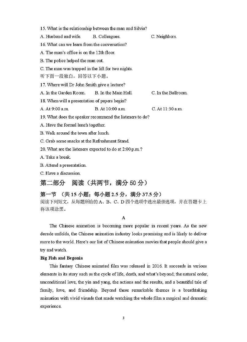 江苏省盐城市五校联盟2024-2025学年高二下学期3月第一次联考英语试卷（PDF版附答案）第3页