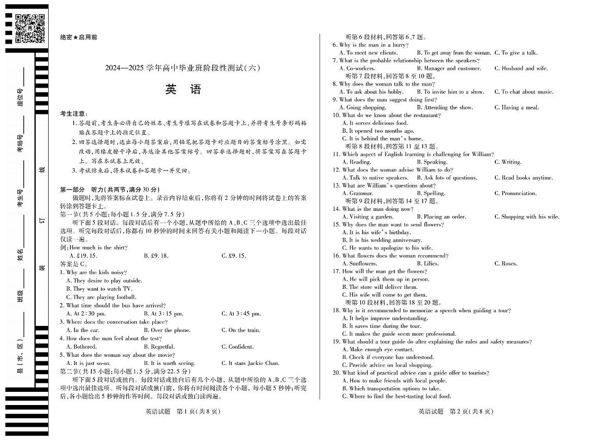 河南省部分学校2024-2025学年高中毕业班阶段性测试（六）英语第1页