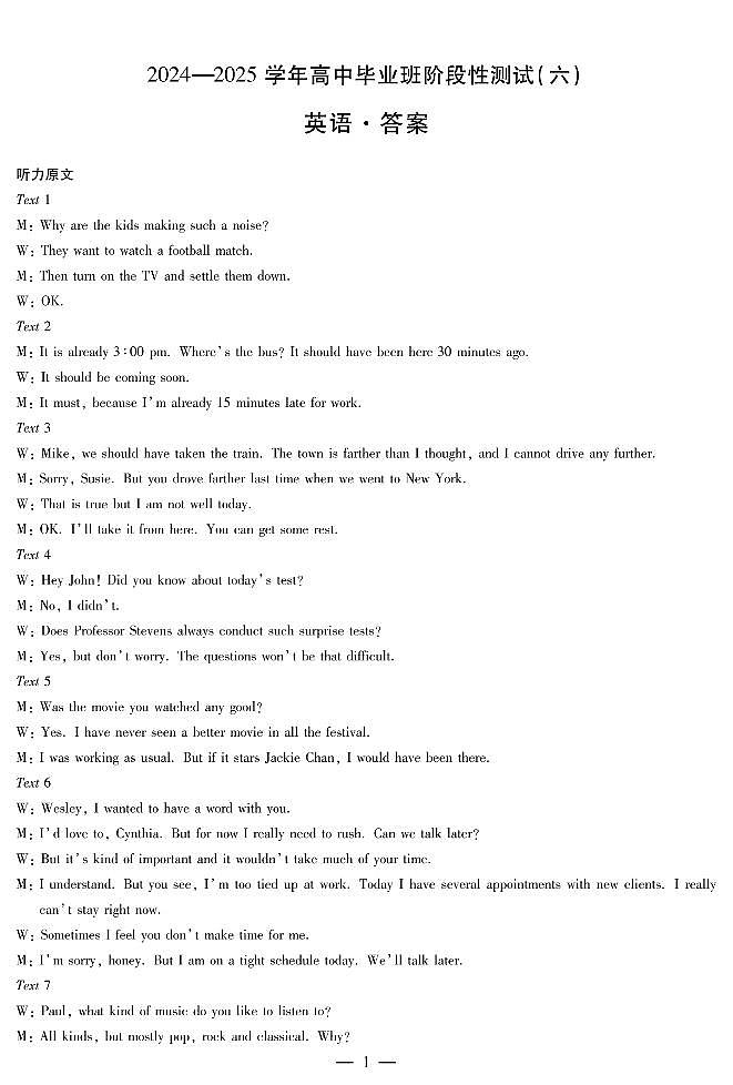 河南省部分学校2024-2025学年高中毕业班阶段性测试（六）英语答案第1页