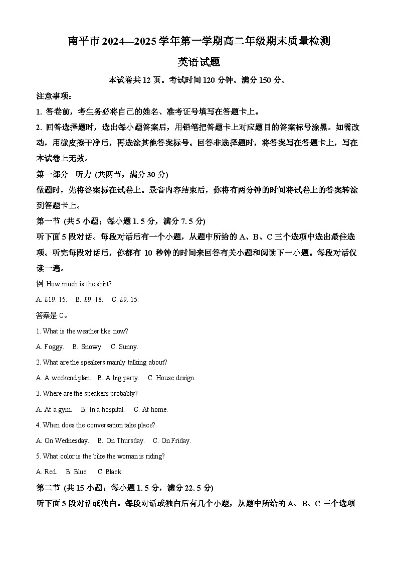 福建省南平市2024-2025学年高二上学期期末考试英语试题  Word版含解析第1页