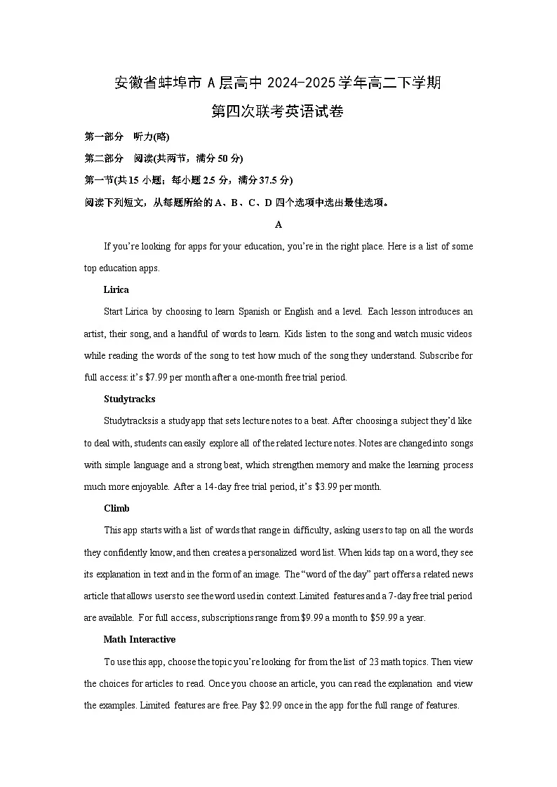 安徽省蚌埠市A层高中2024-2025学年高二下学期第四次联考英语试题（解析版）第1页