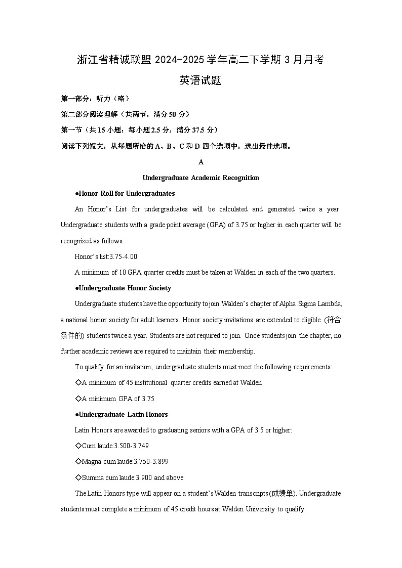 浙江省精诚联盟2024-2025学年高二下学期3月月考英语试题（解析版）第1页